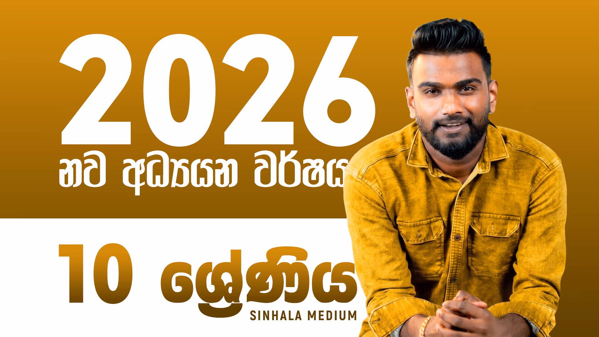 10 ශ්‍රේණිය (Grade 10 ICT)