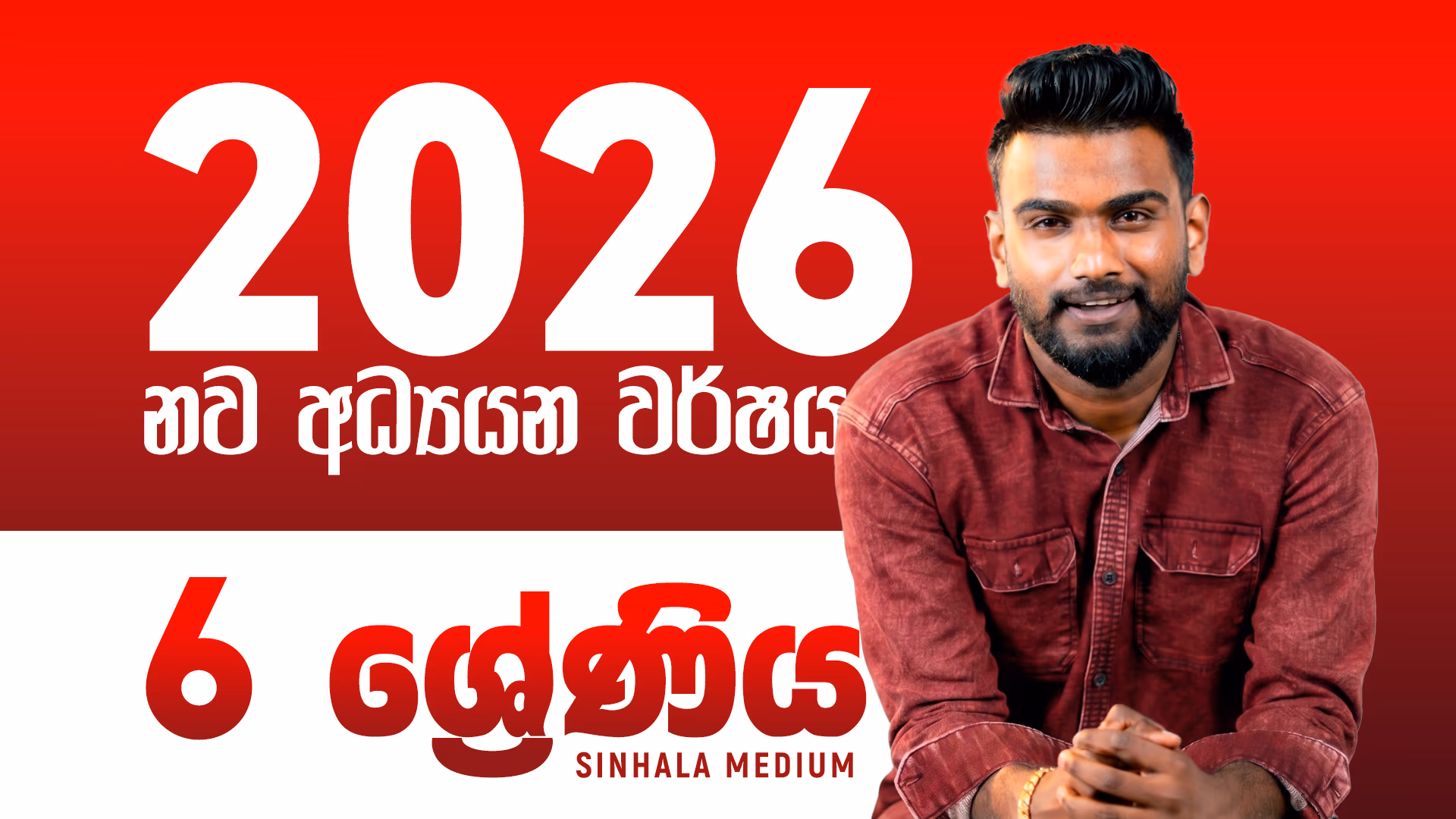 06 ශ්‍රේණිය (Grade 6 ICT)